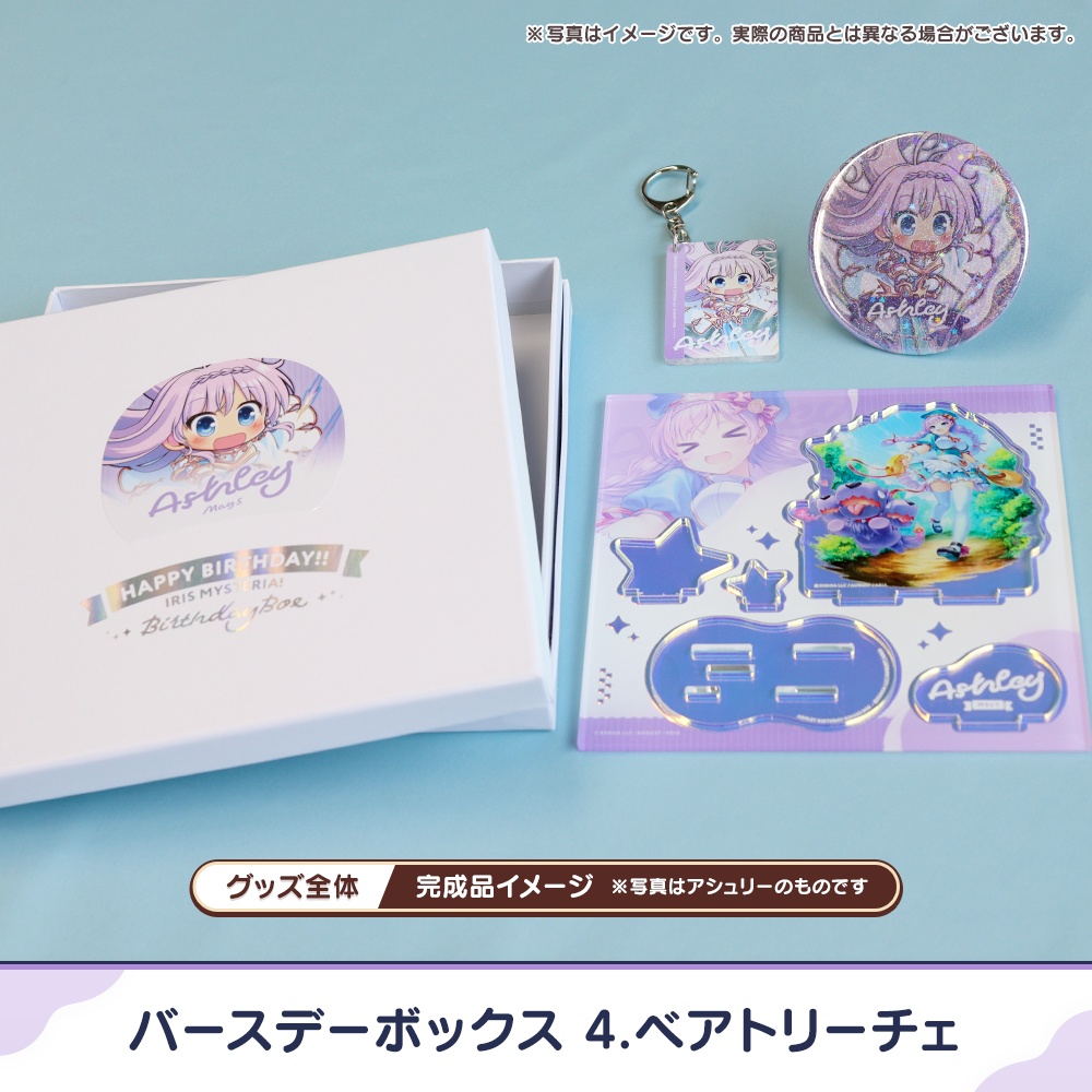 『あいミス』バースデーボックス 04/ベアトリーチェ