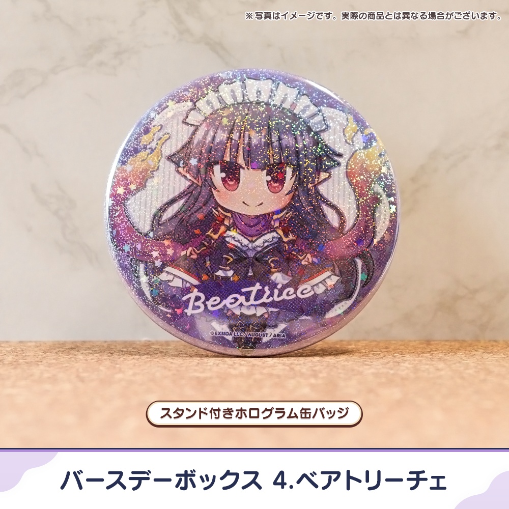 『あいミス』バースデーボックス 04/ベアトリーチェ