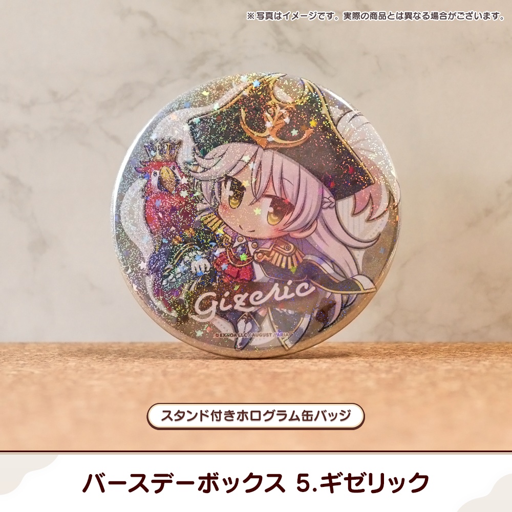 『あいミス』バースデーボックス 05/ギゼリック