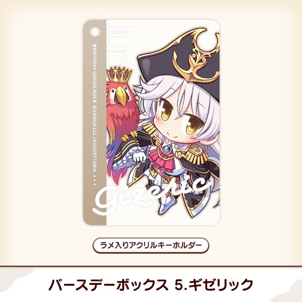 『あいミス』バースデーボックス 05/ギゼリック