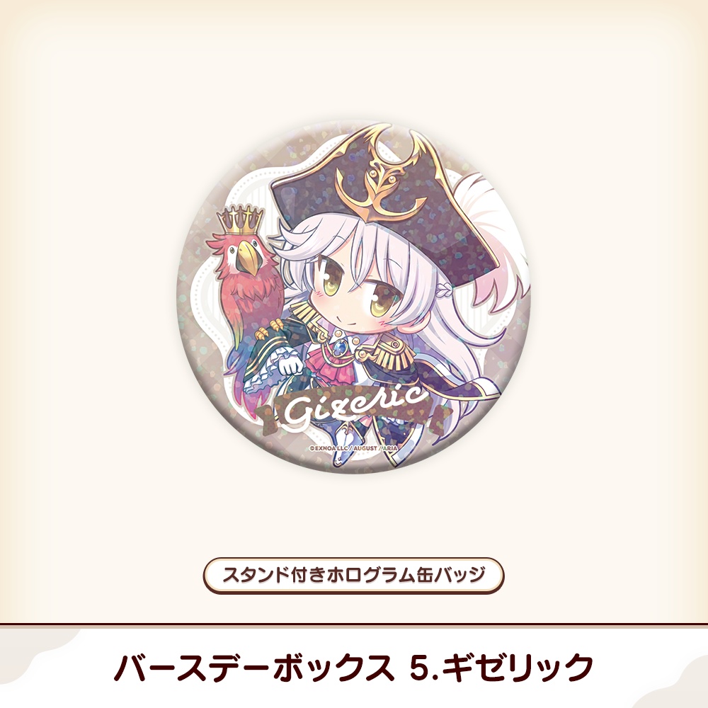 『あいミス』バースデーボックス 05/ギゼリック