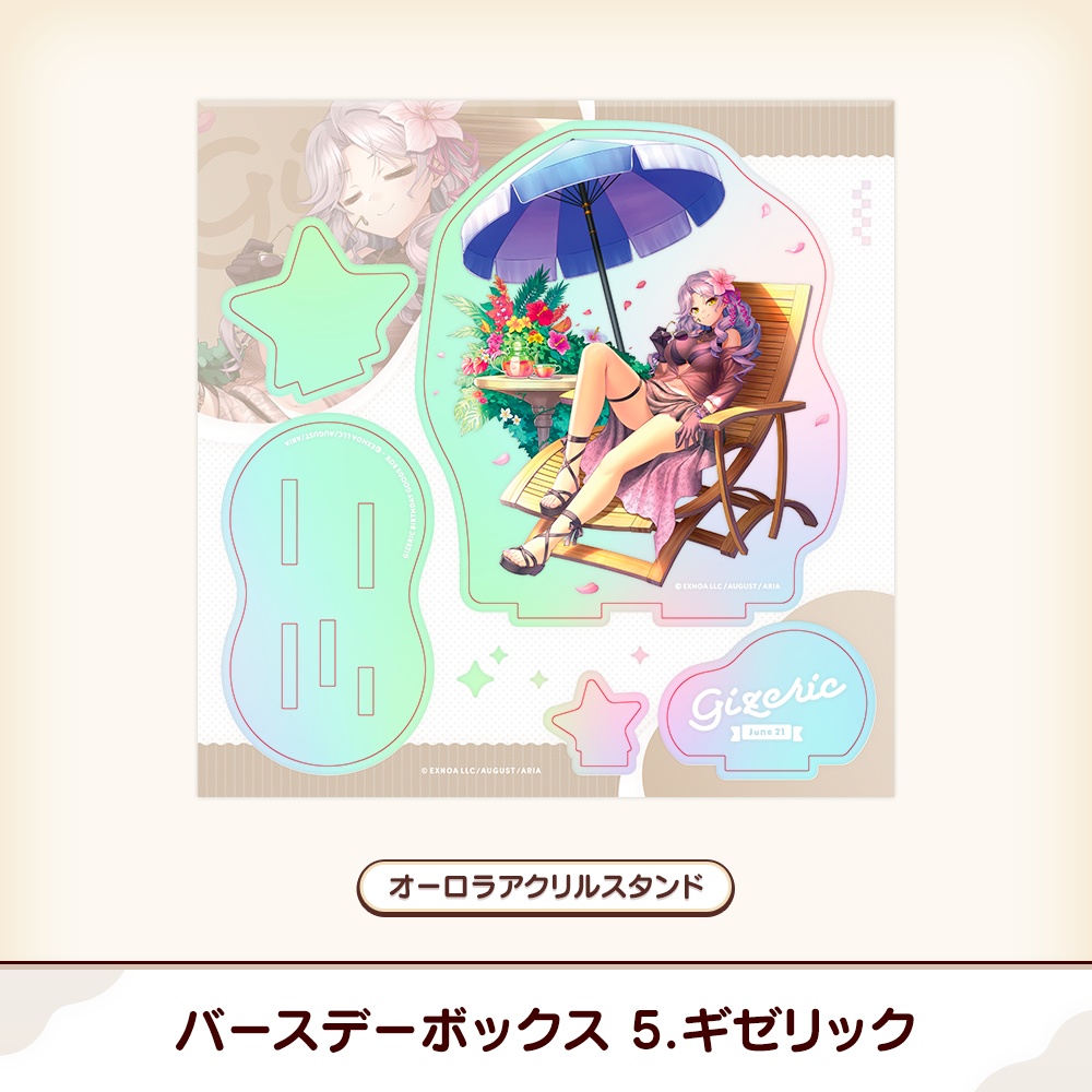 『あいミス』バースデーボックス 05/ギゼリック