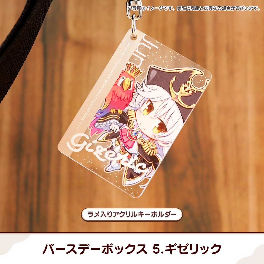 『あいミス』バースデーボックス 05/ギゼリック