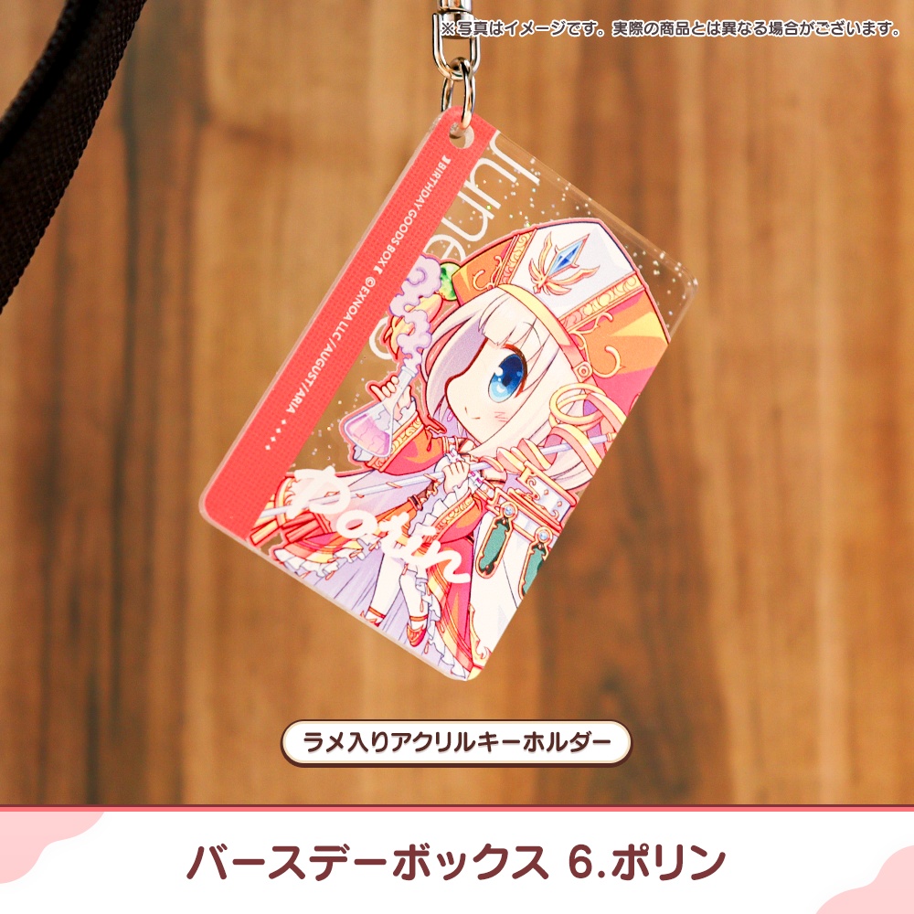 『あいミス』バースデーボックス 06/ポリン