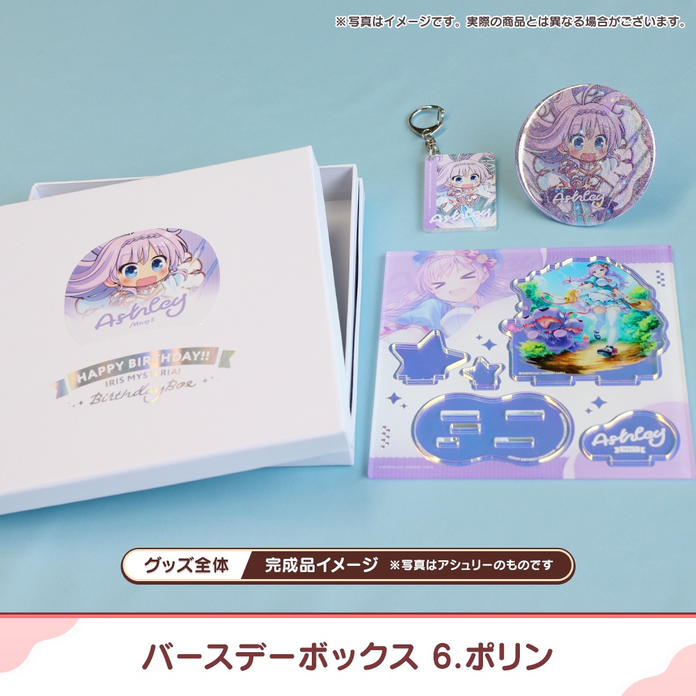 『あいミス』バースデーボックス 06/ポリン