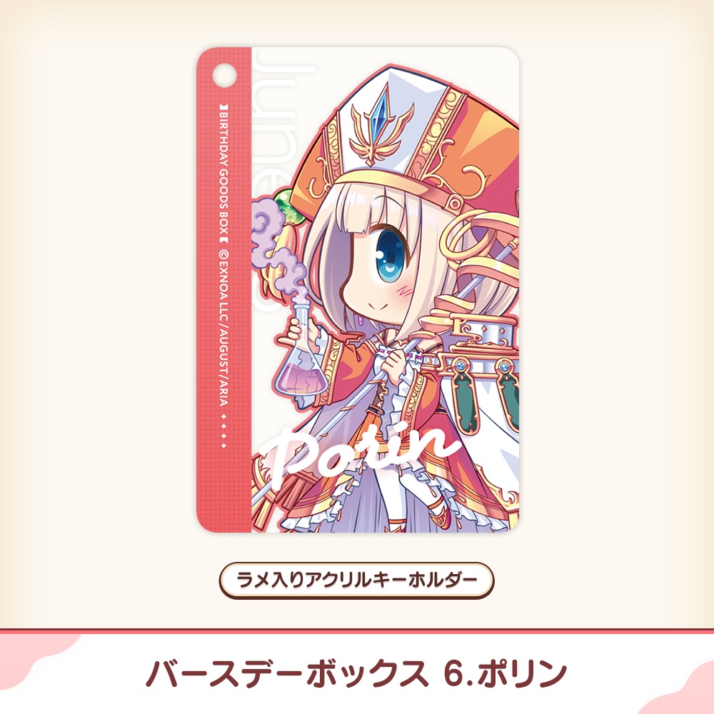 『あいミス』バースデーボックス 06/ポリン