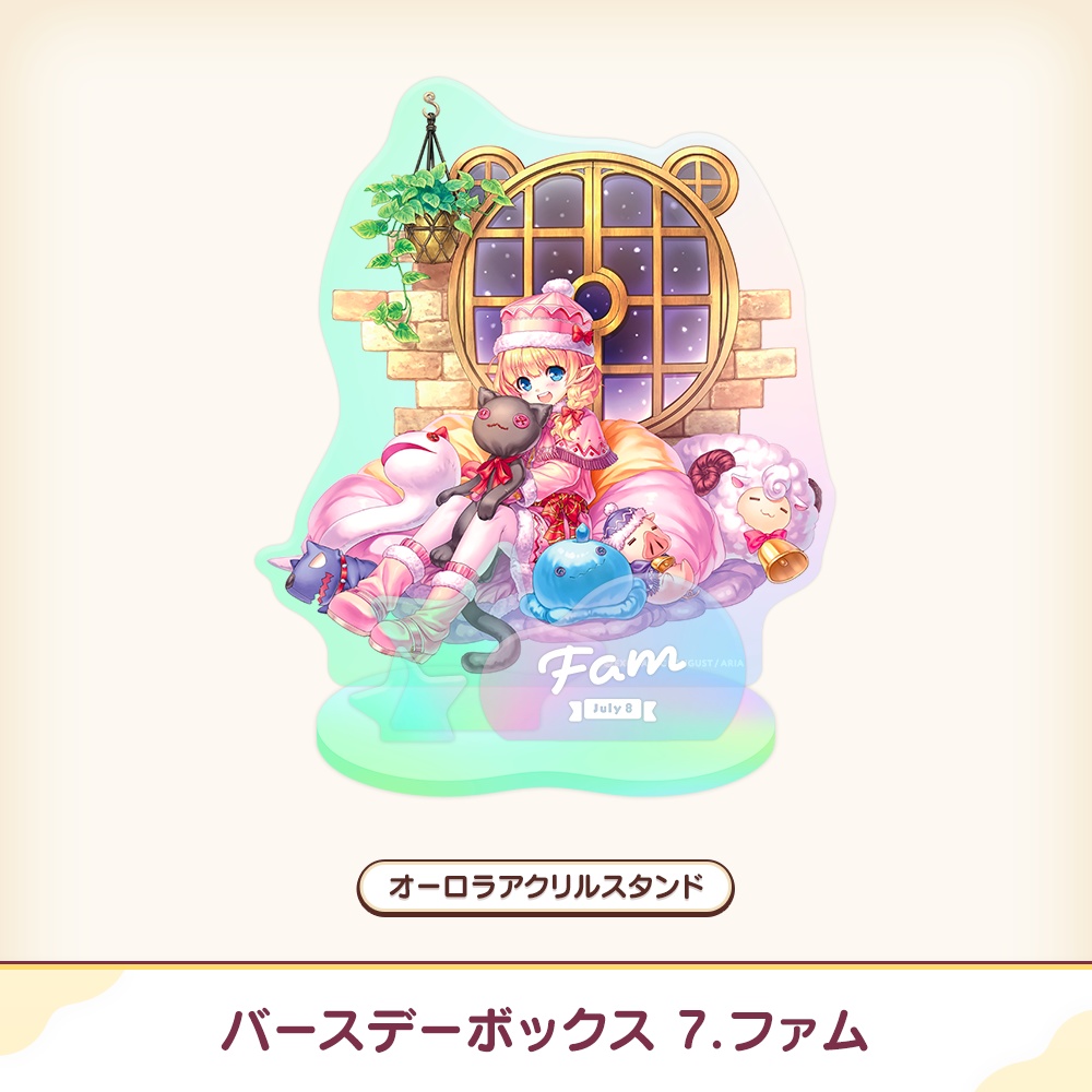 『あいミス』バースデーボックス 07/ファム