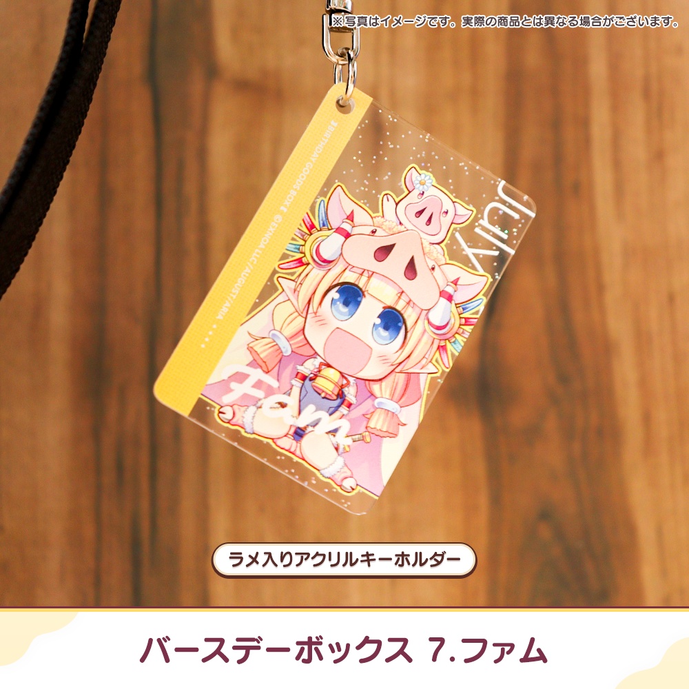 『あいミス』バースデーボックス 07/ファム