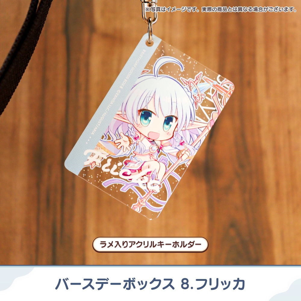 『あいミス』バースデーボックス 08/フリッカ