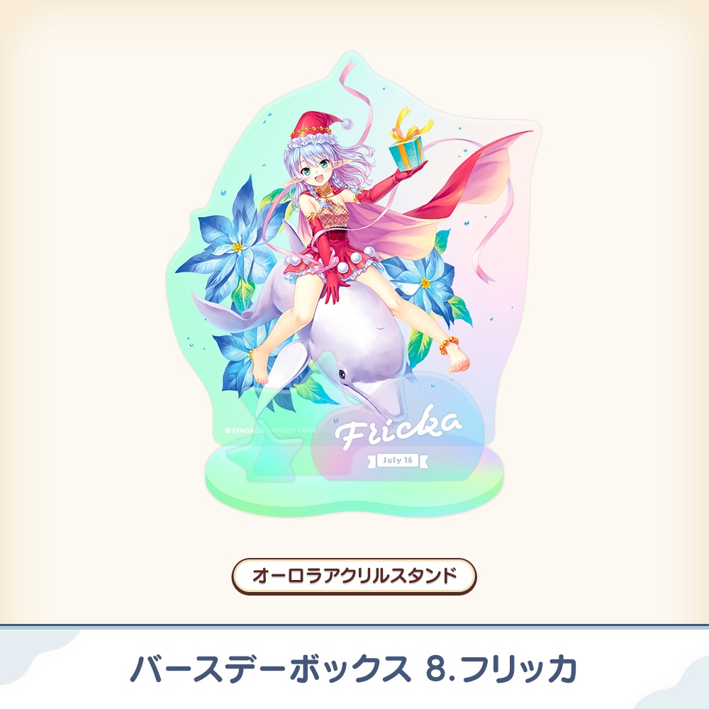 『あいミス』バースデーボックス 08/フリッカ
