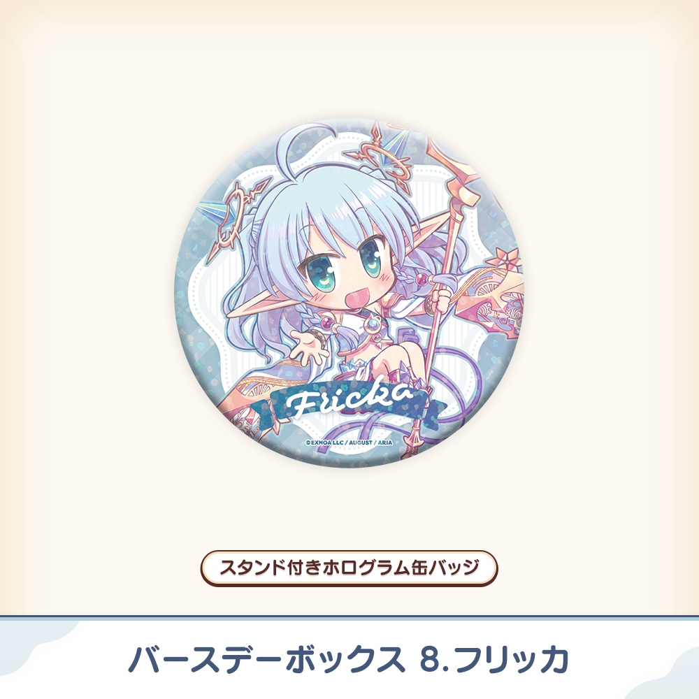 『あいミス』バースデーボックス 08/フリッカ