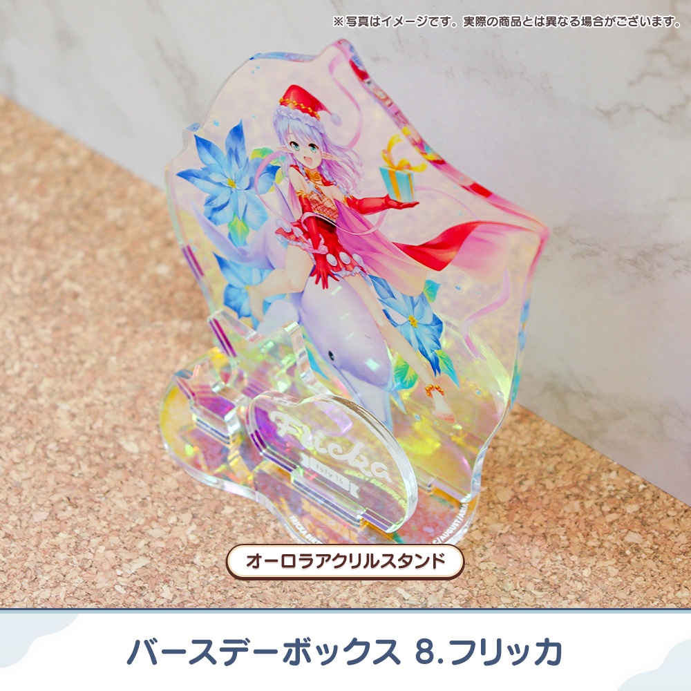 『あいミス』バースデーボックス 08/フリッカ