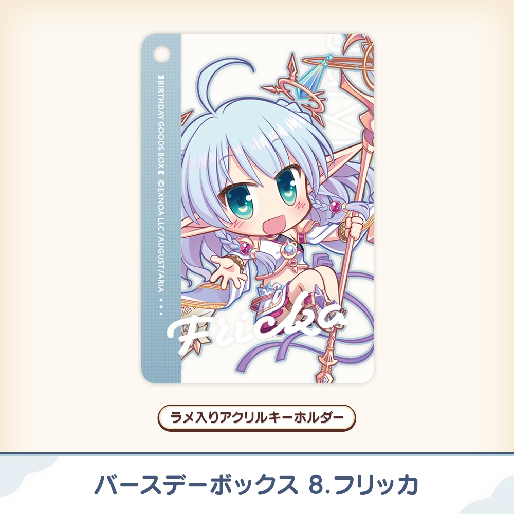 『あいミス』バースデーボックス 08/フリッカ