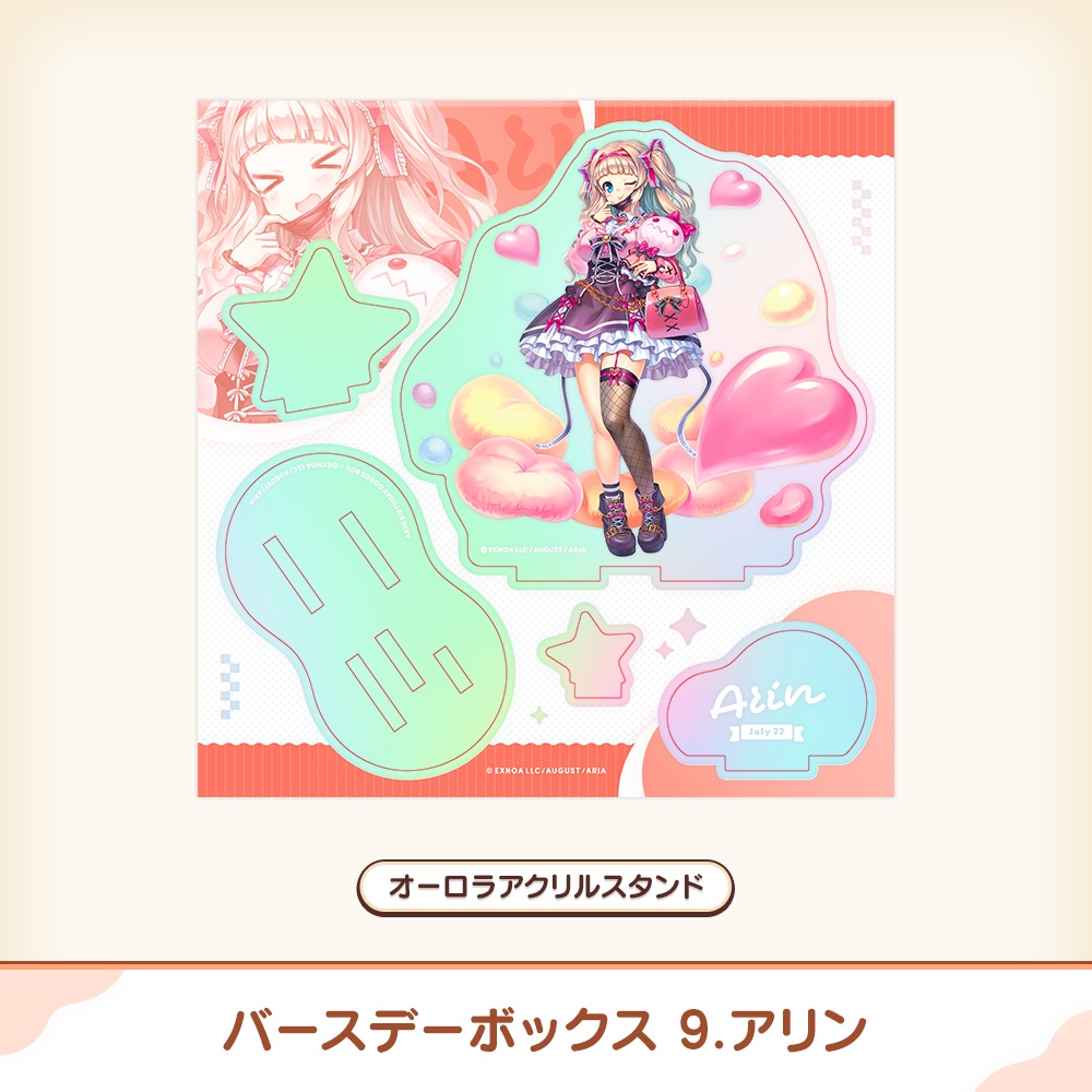 『あいミス』バースデーボックス 09/アリン