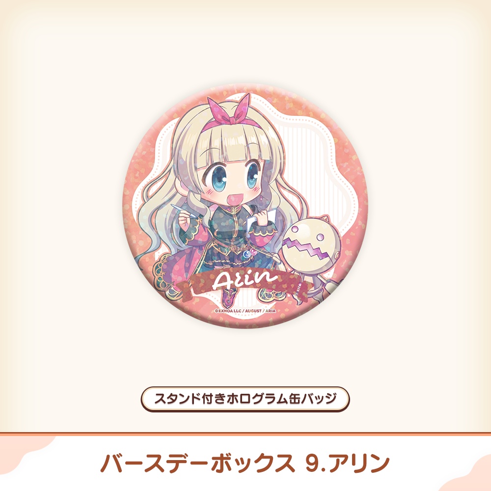 『あいミス』バースデーボックス 09/アリン