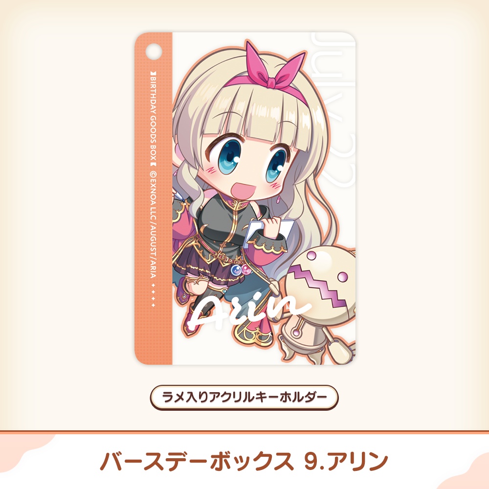 『あいミス』バースデーボックス 09/アリン