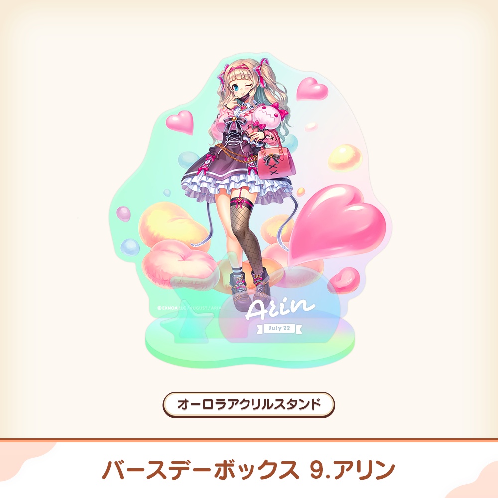 『あいミス』バースデーボックス 09/アリン