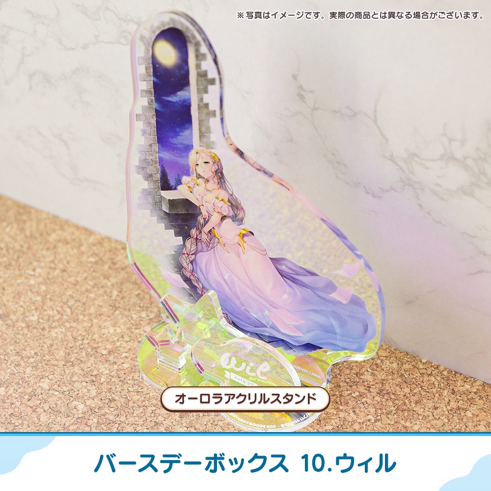 『あいミス』バースデーボックス 10/ウィル