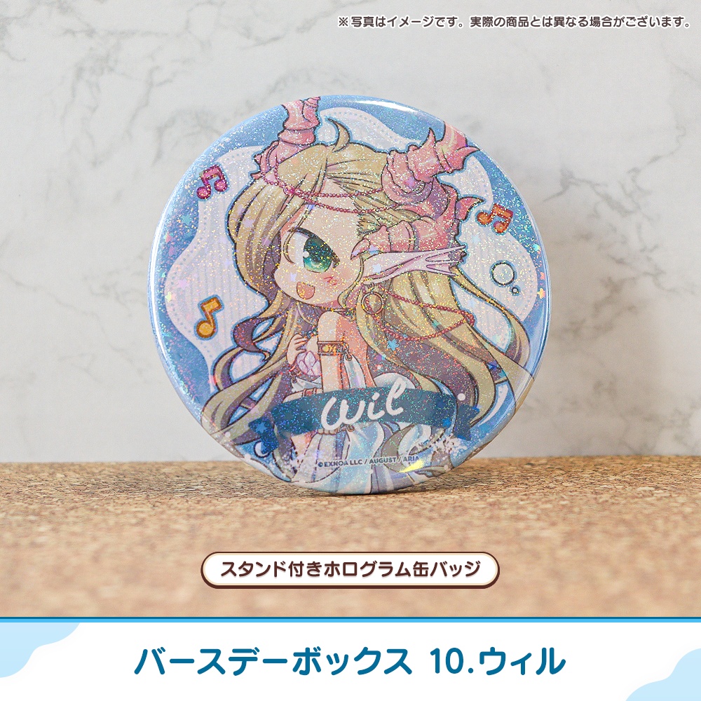 『あいミス』バースデーボックス 10/ウィル