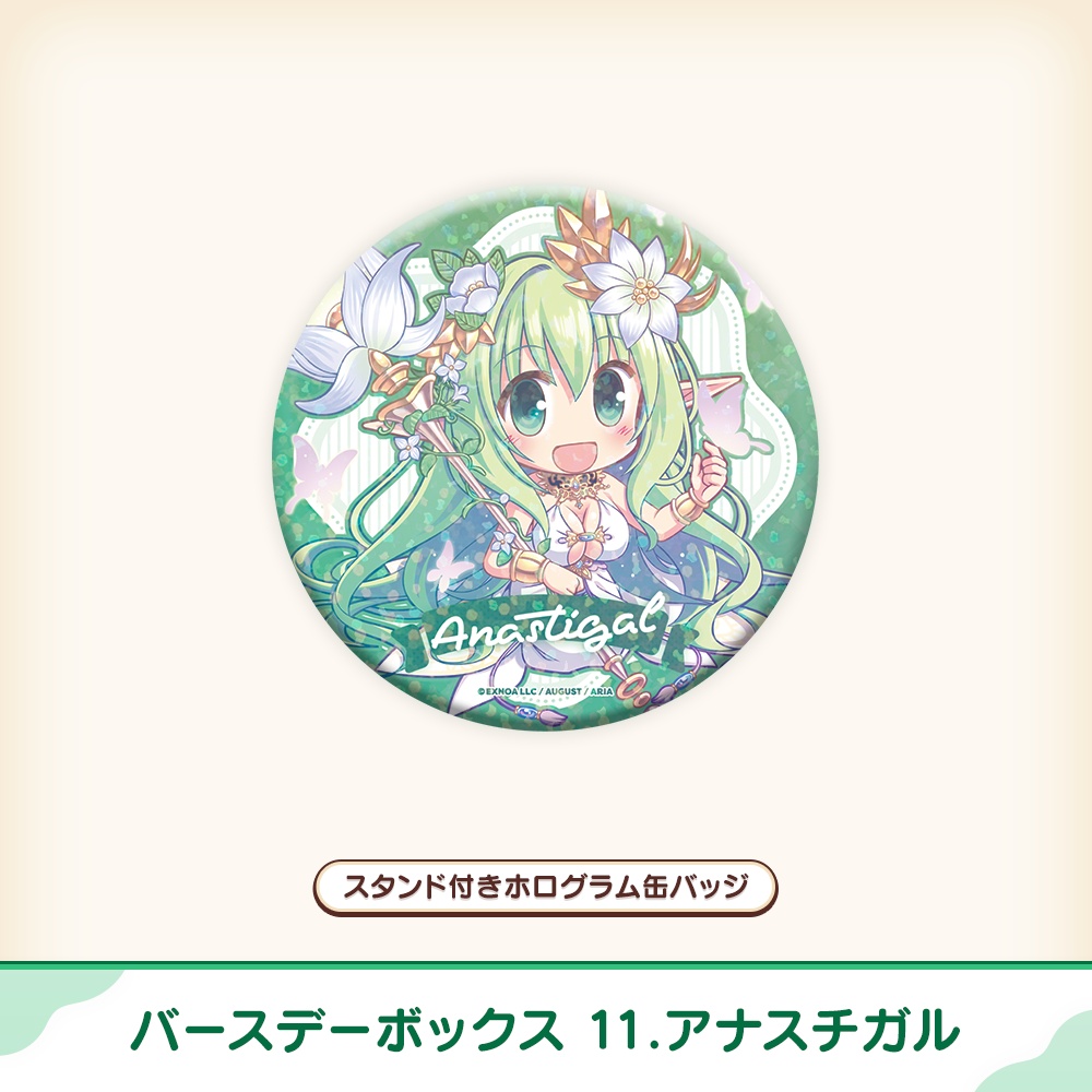 『あいミス』バースデーボックス 11/アナスチガル