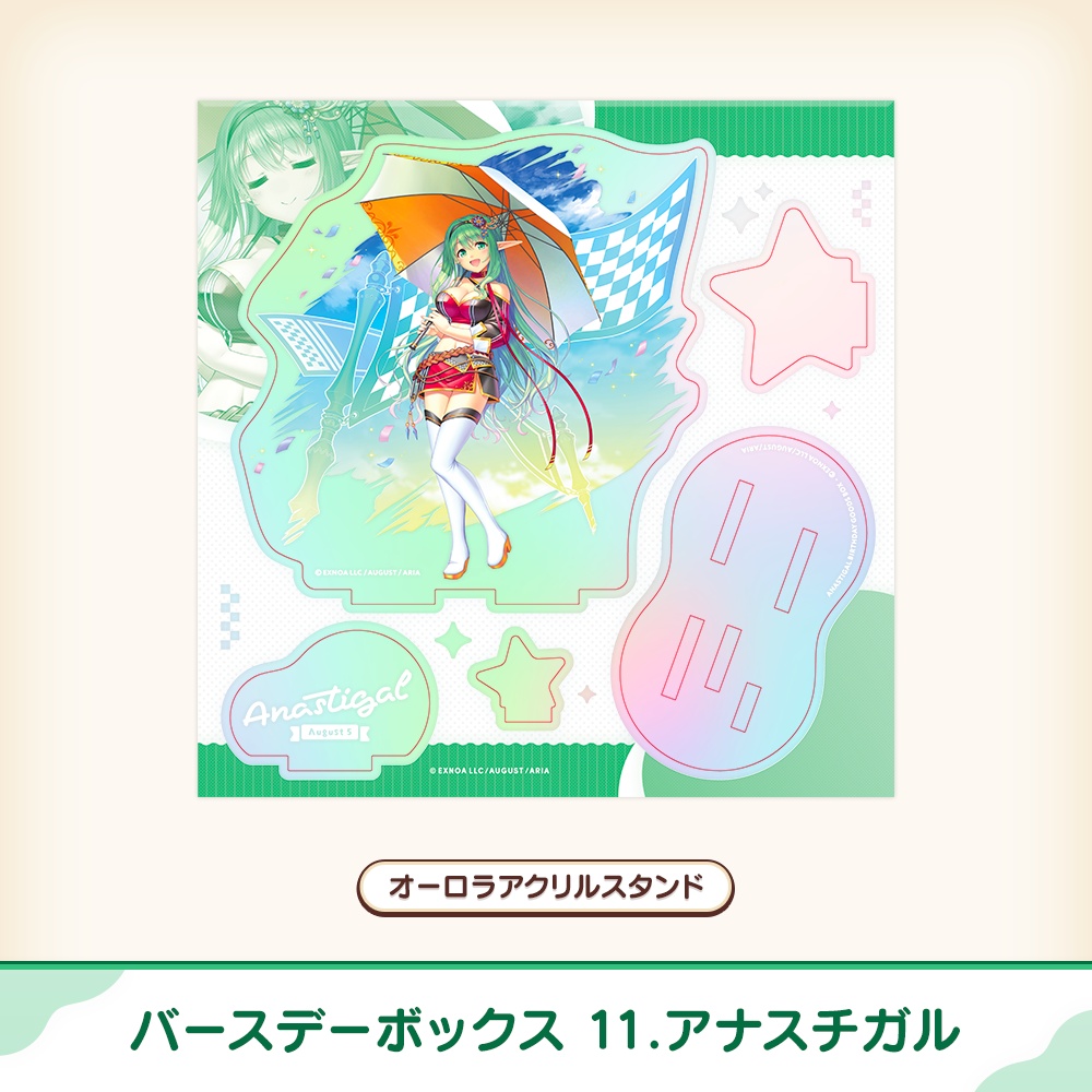 『あいミス』バースデーボックス 11/アナスチガル