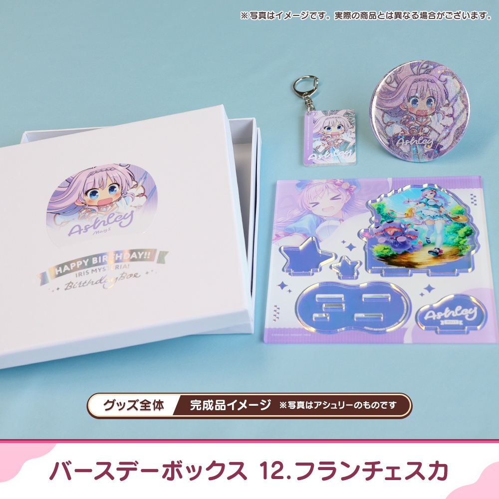 『あいミス』バースデーボックス 12/フランチェスカ
