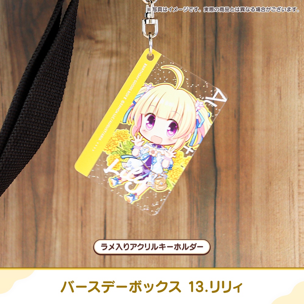 『あいミス』バースデーボックス 13/リリィ