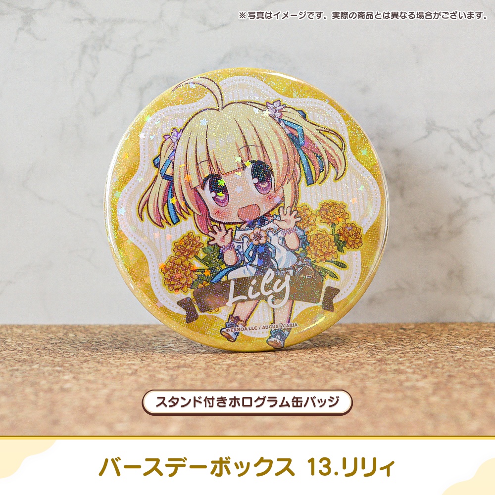 『あいミス』バースデーボックス 13/リリィ