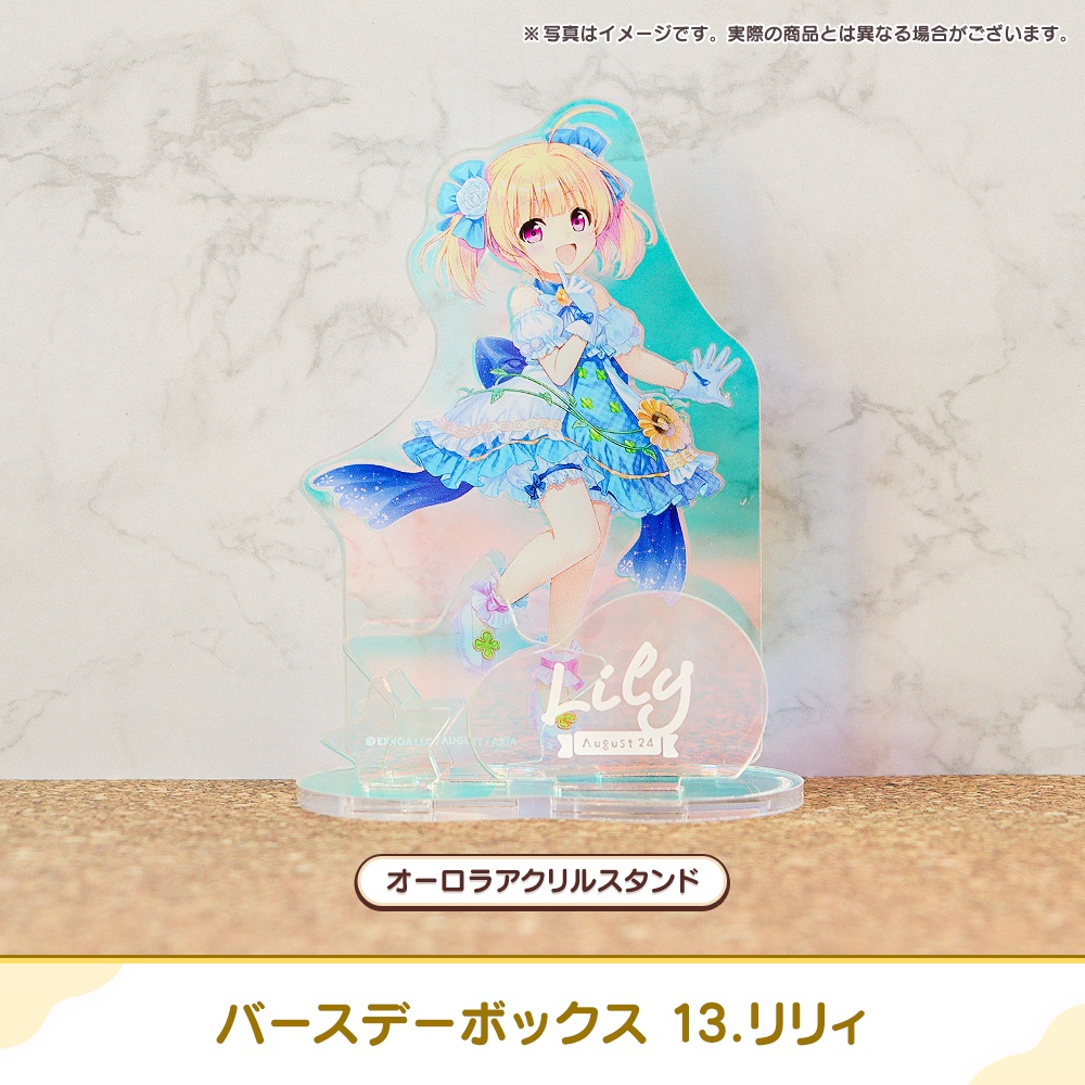 『あいミス』バースデーボックス 13/リリィ