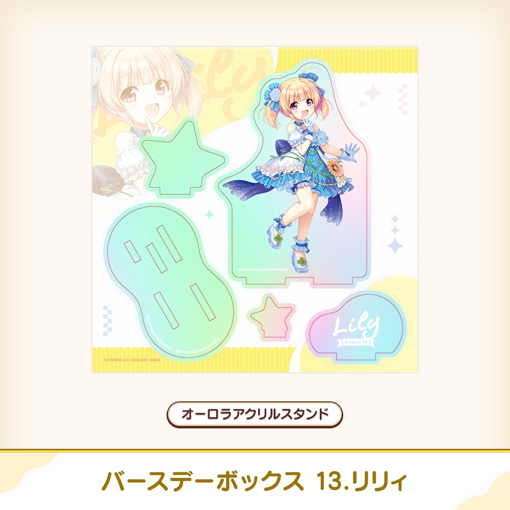 『あいミス』バースデーボックス 13/リリィ