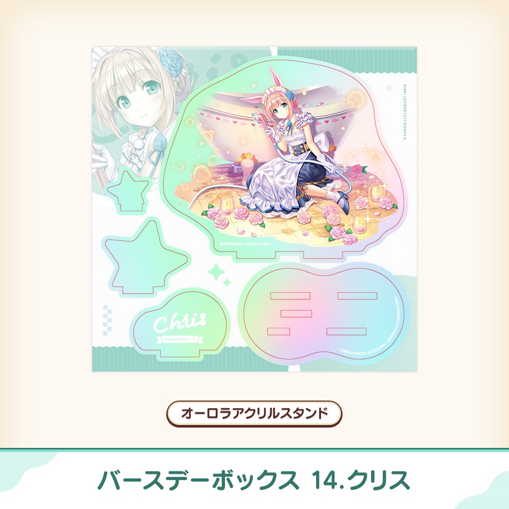 『あいミス』バースデーボックス 14/クリス