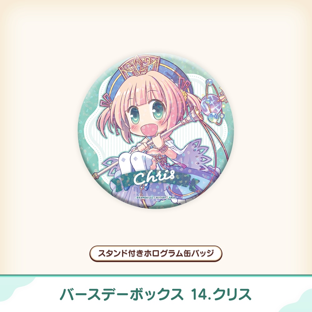 『あいミス』バースデーボックス 14/クリス