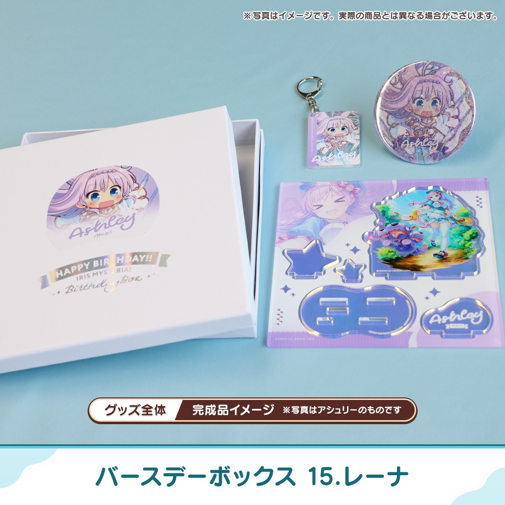 『あいミス』バースデーボックス 15/レーナ