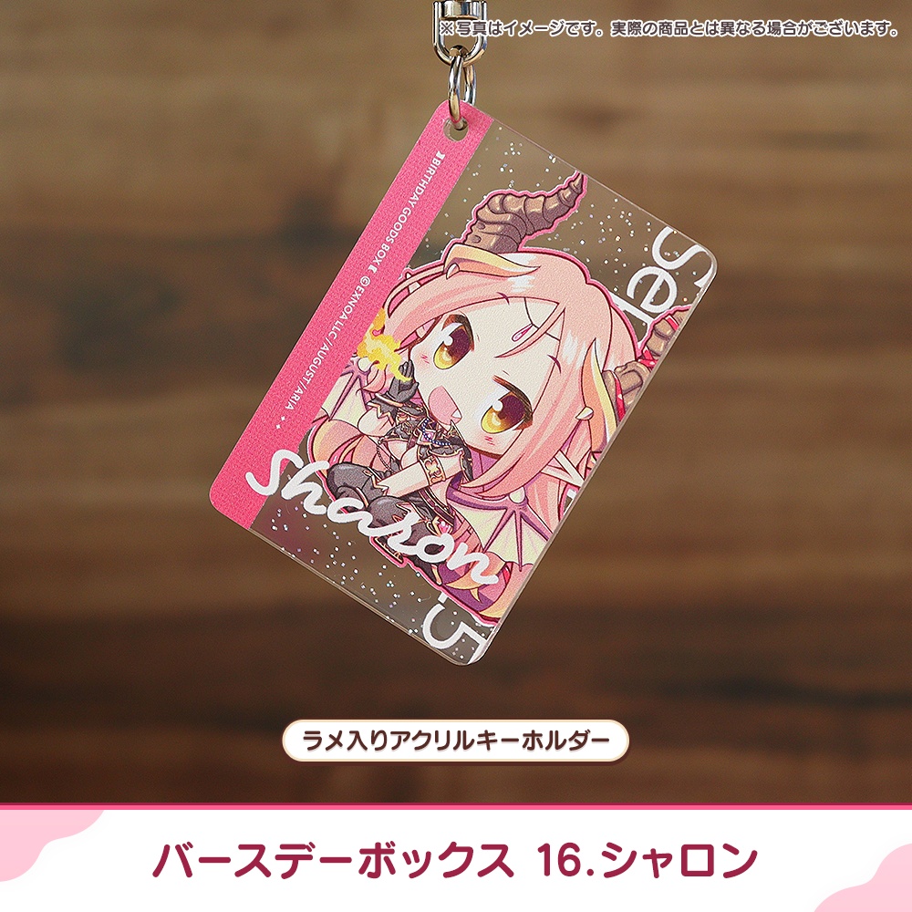 『あいミス』バースデーボックス 16/シャロン