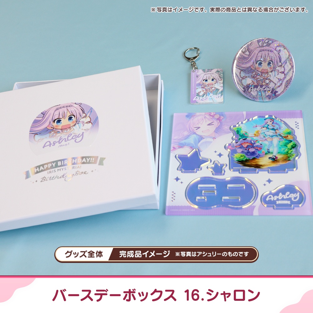 『あいミス』バースデーボックス 16/シャロン