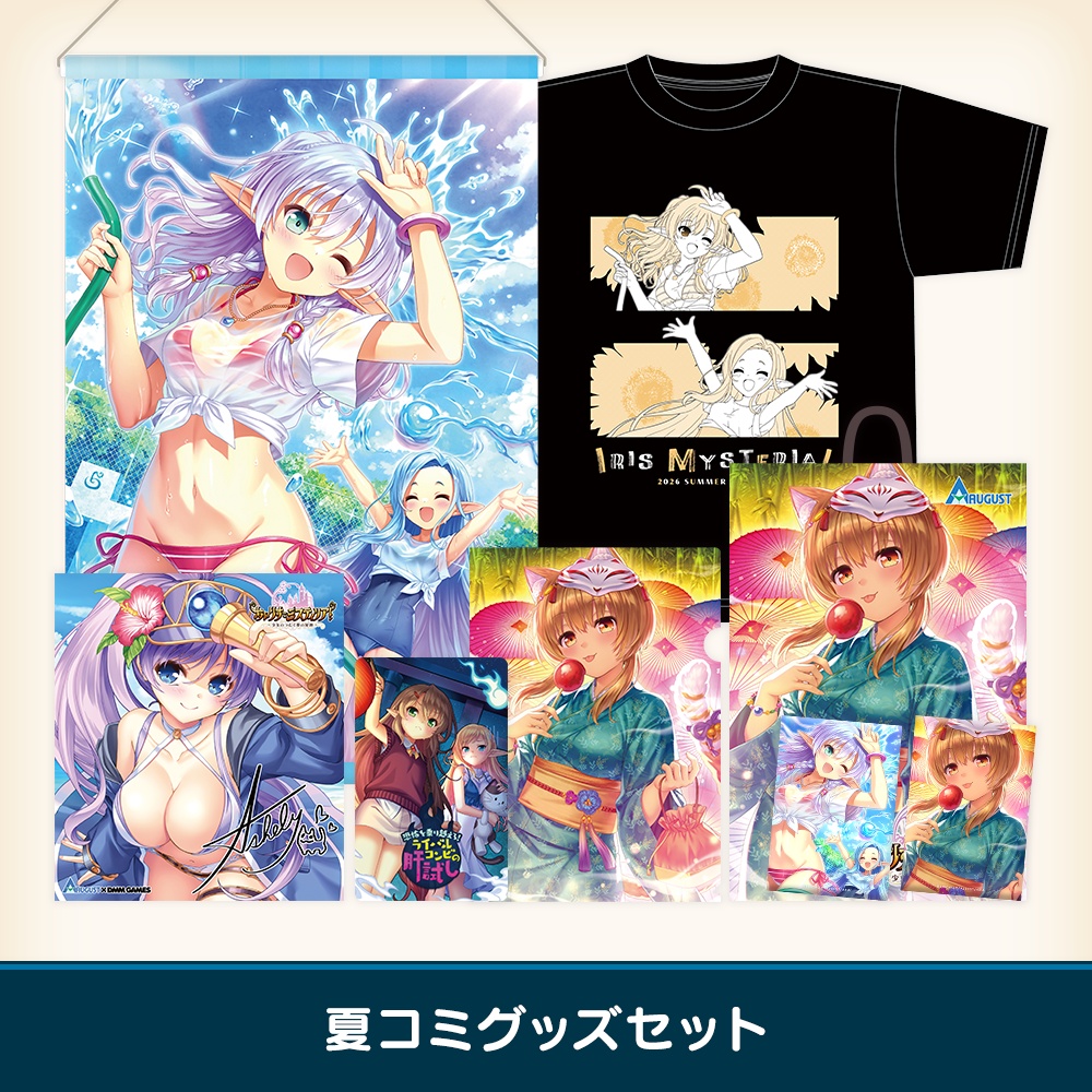 夏コミセット2026