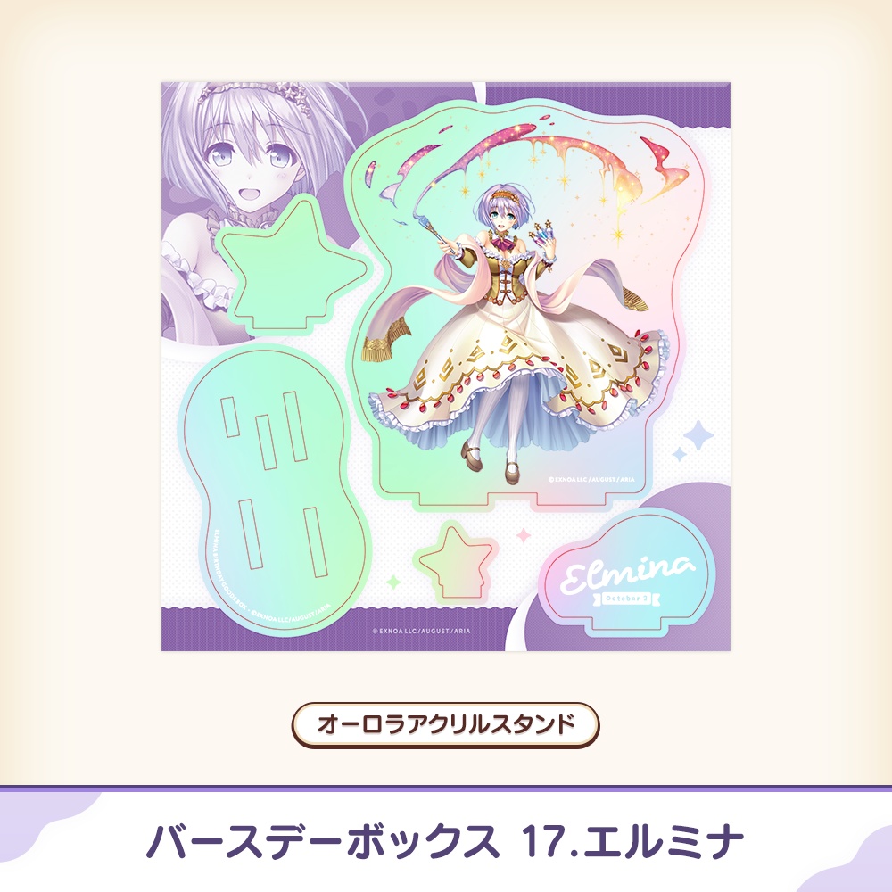 『あいミス』バースデーボックス 17/エルミナ