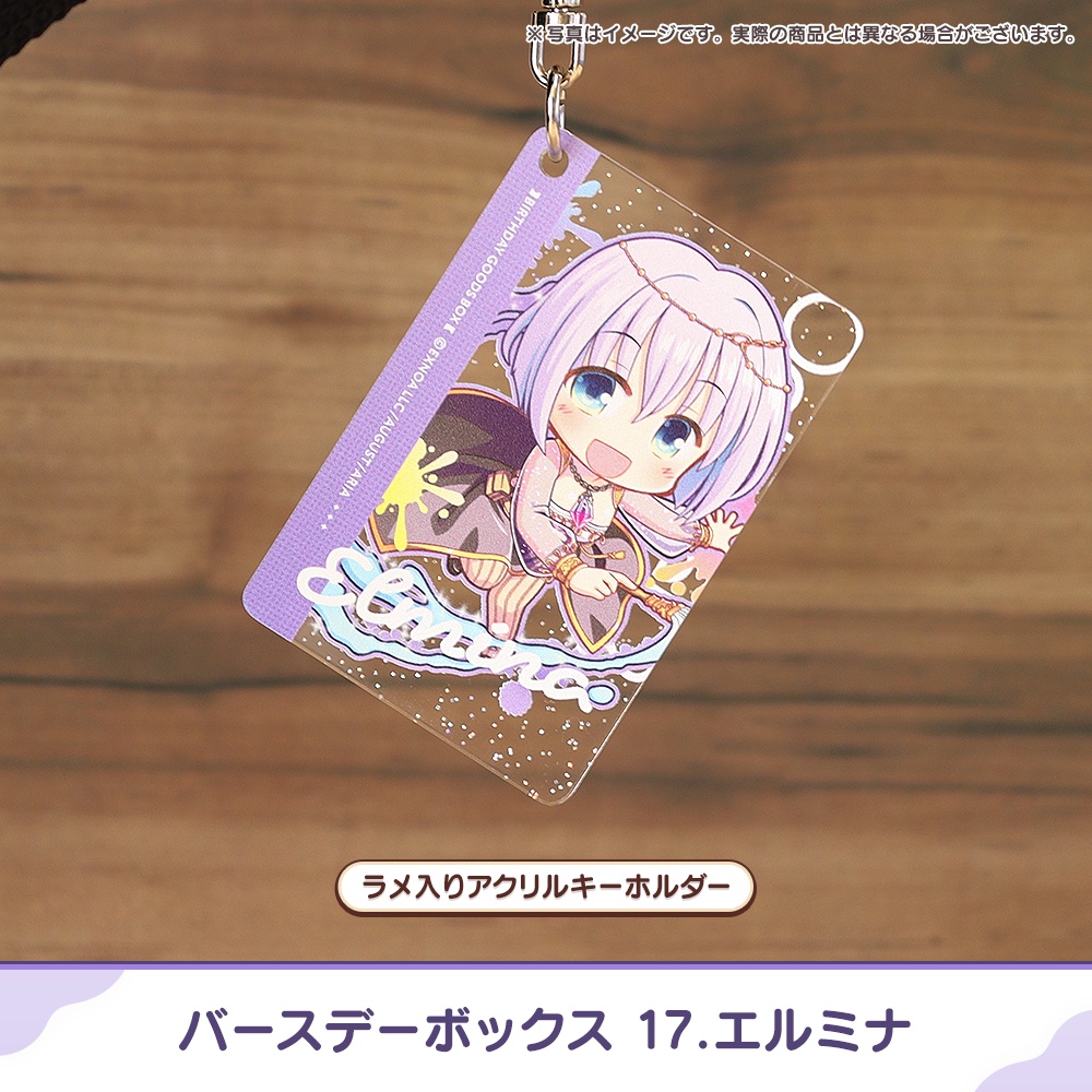 『あいミス』バースデーボックス 17/エルミナ
