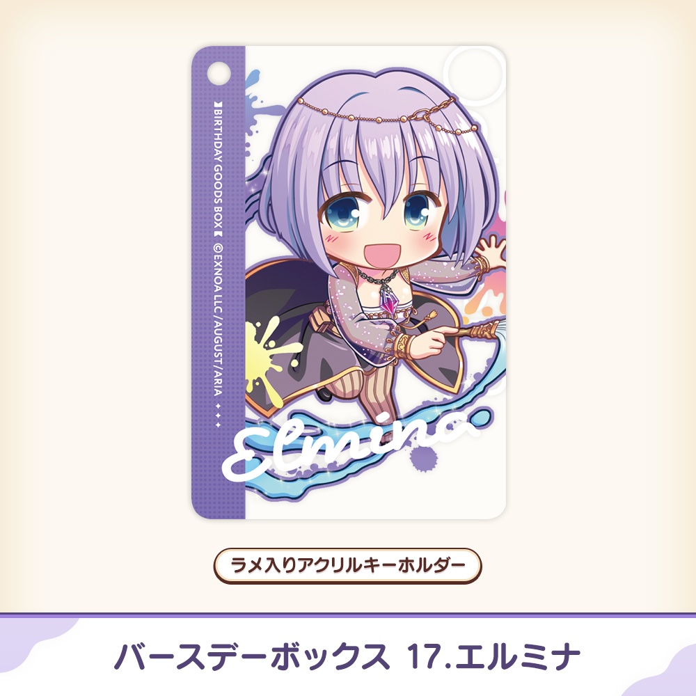 『あいミス』バースデーボックス 17/エルミナ