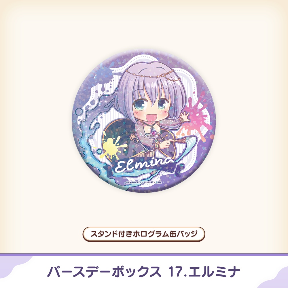 『あいミス』バースデーボックス 17/エルミナ