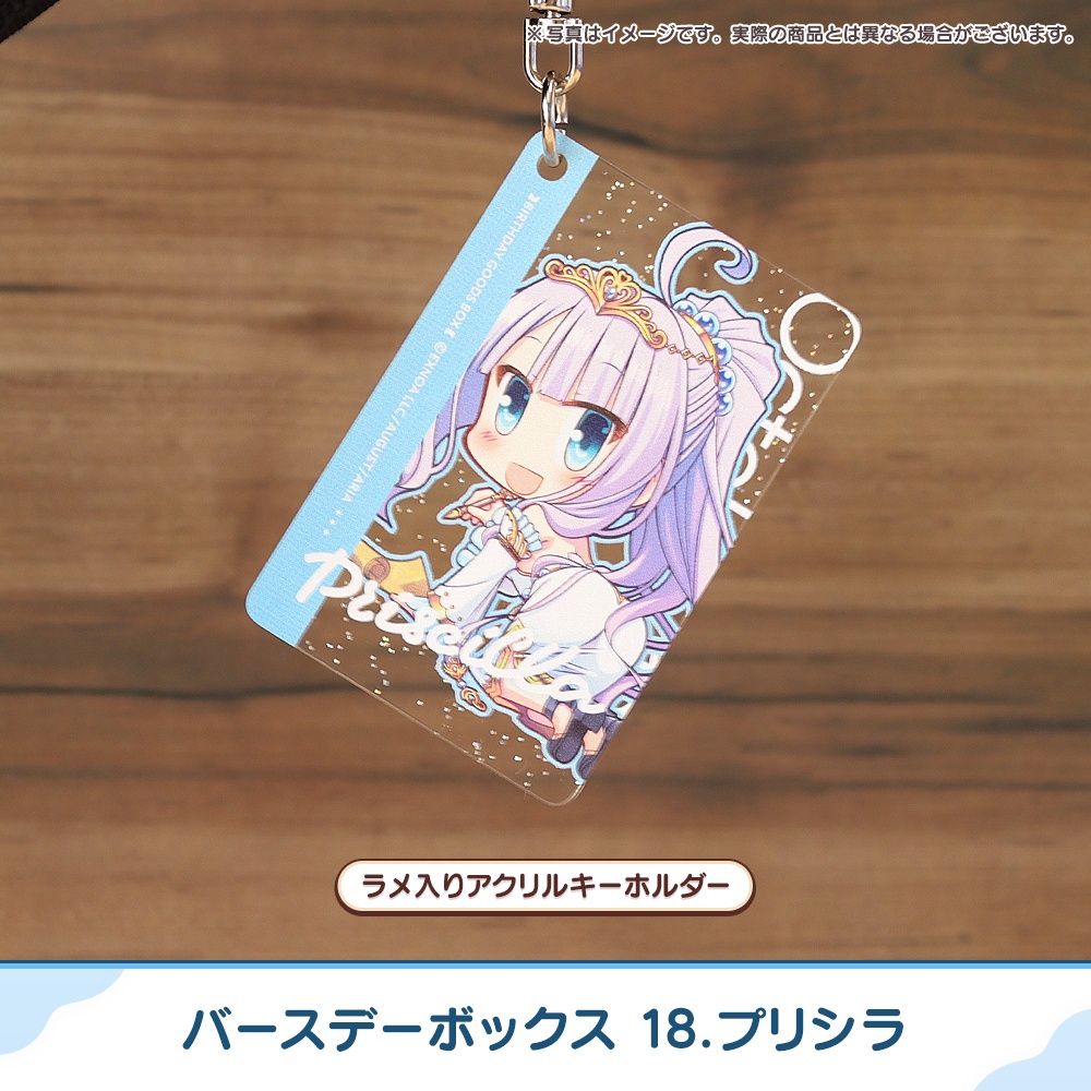 『あいミス』バースデーボックス 18/プリシラ