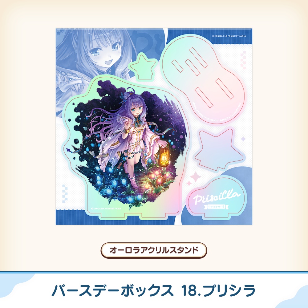 『あいミス』バースデーボックス 18/プリシラ