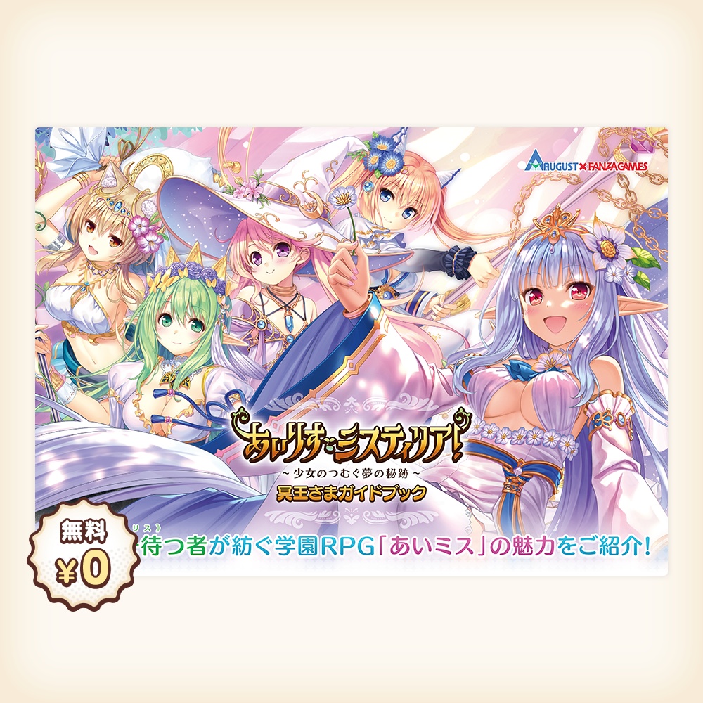 冥王さまガイドブック2026