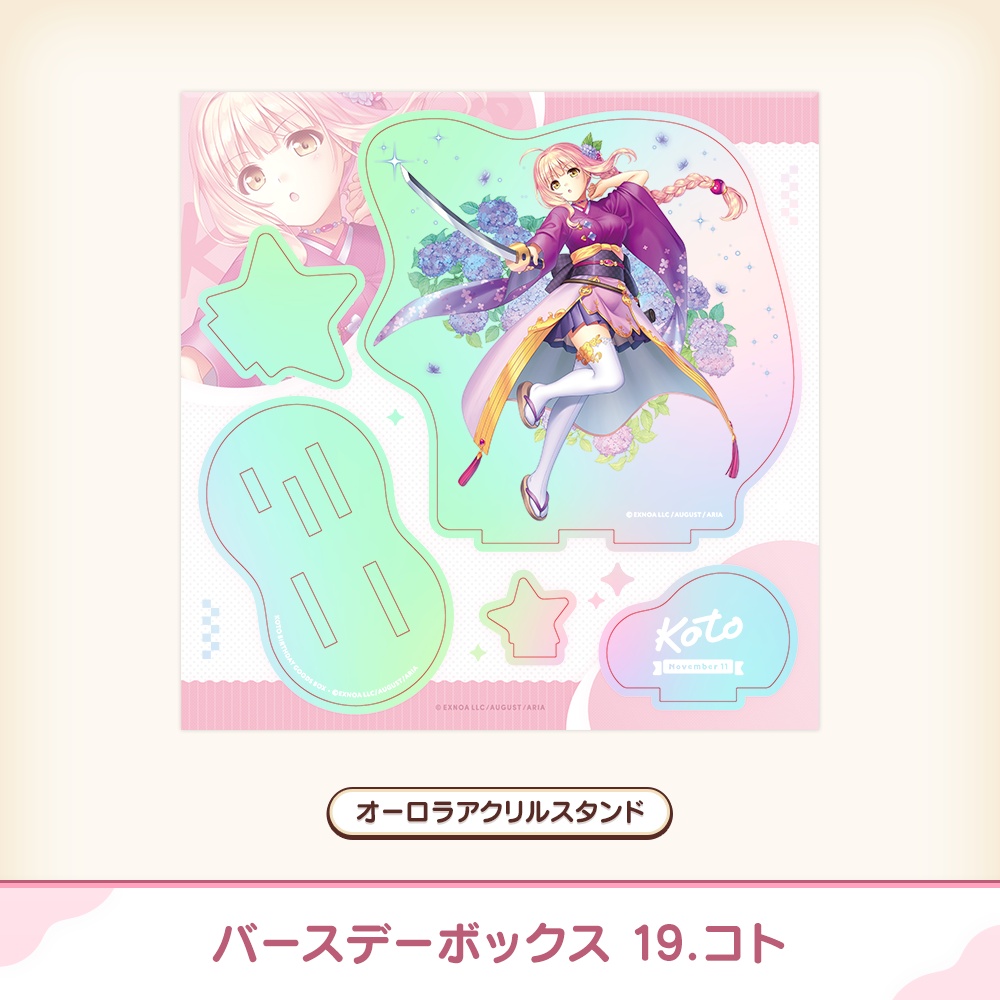 『あいミス』バースデーボックス 19/コト