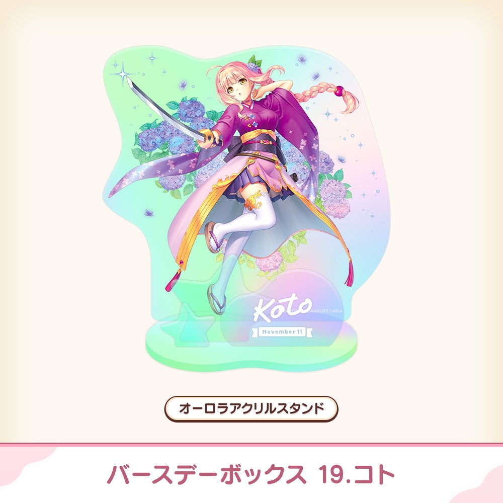 『あいミス』バースデーボックス 19/コト
