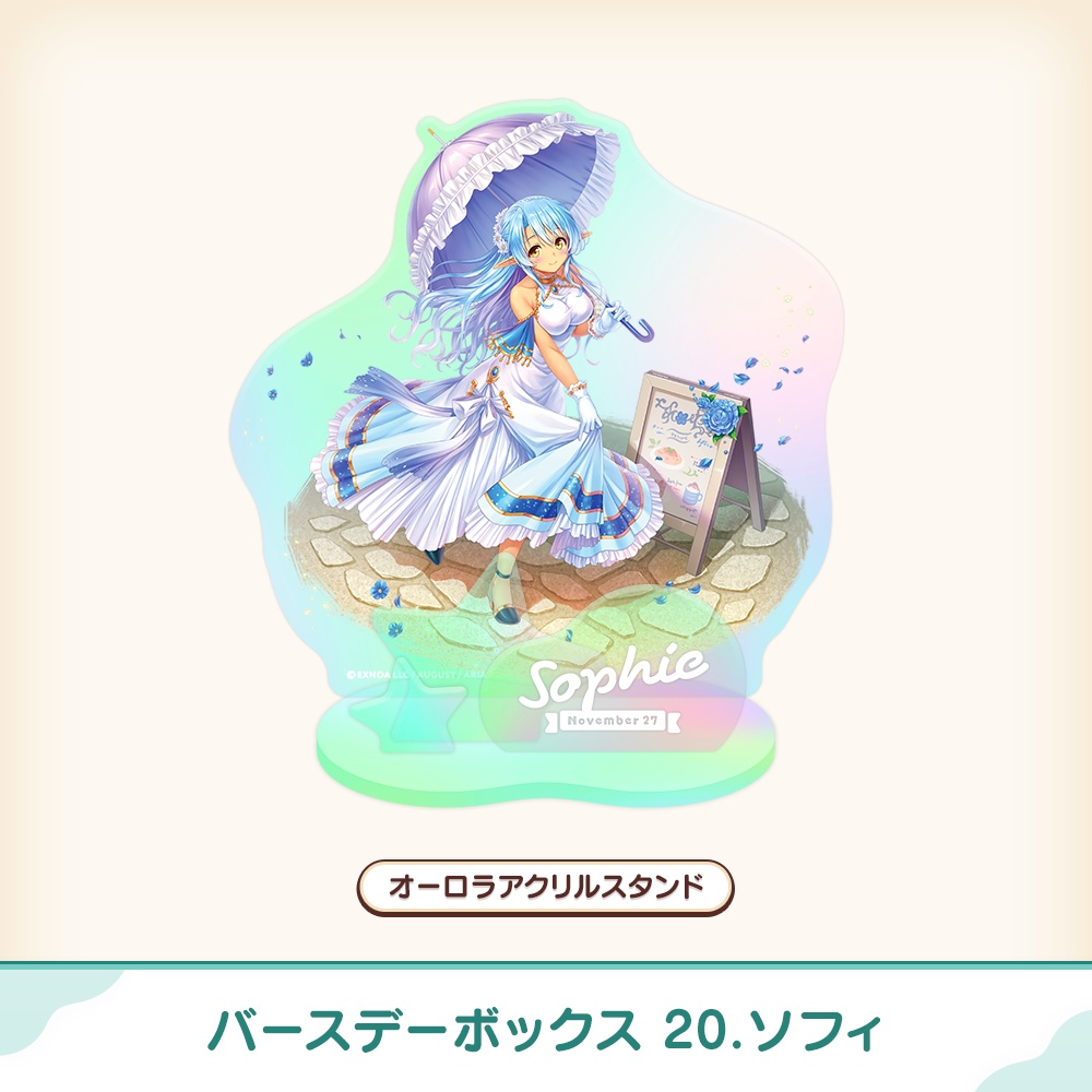 『あいミス』バースデーボックス 20/ソフィ