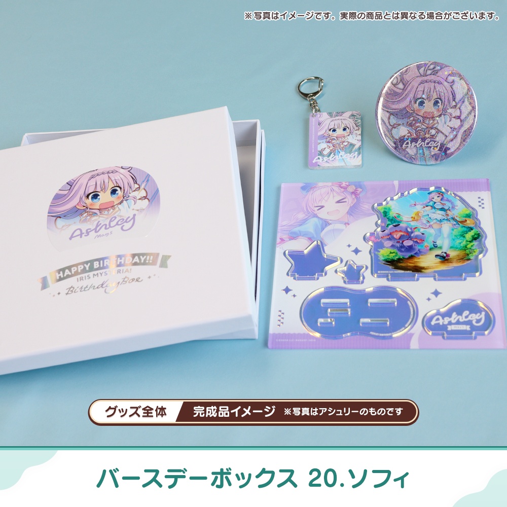 『あいミス』バースデーボックス 20/ソフィ