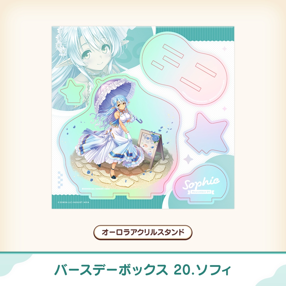 『あいミス』バースデーボックス 20/ソフィ