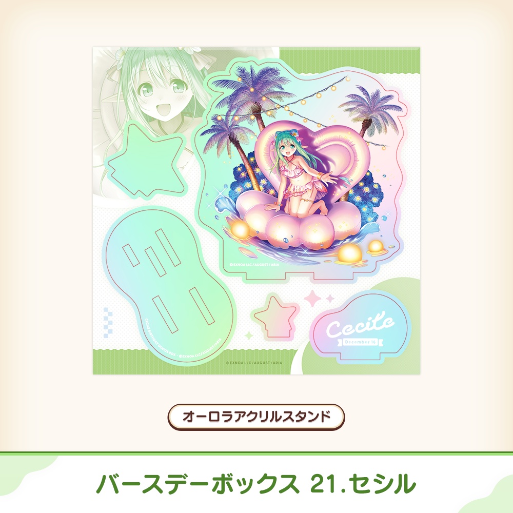 『あいミス』バースデーボックス 21/セシル