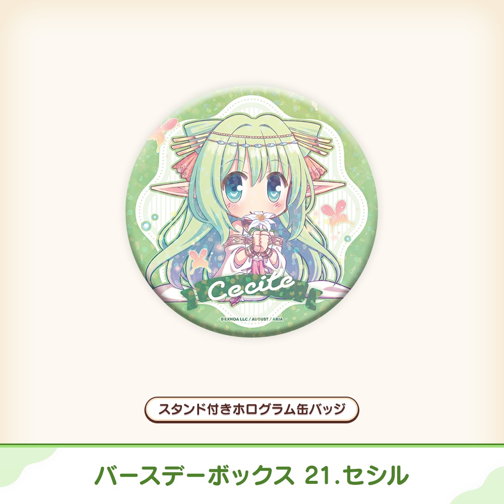 『あいミス』バースデーボックス 21/セシル